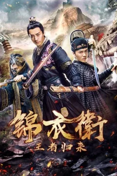 Xem phim 锦衣卫之王者归来 - RoPhim